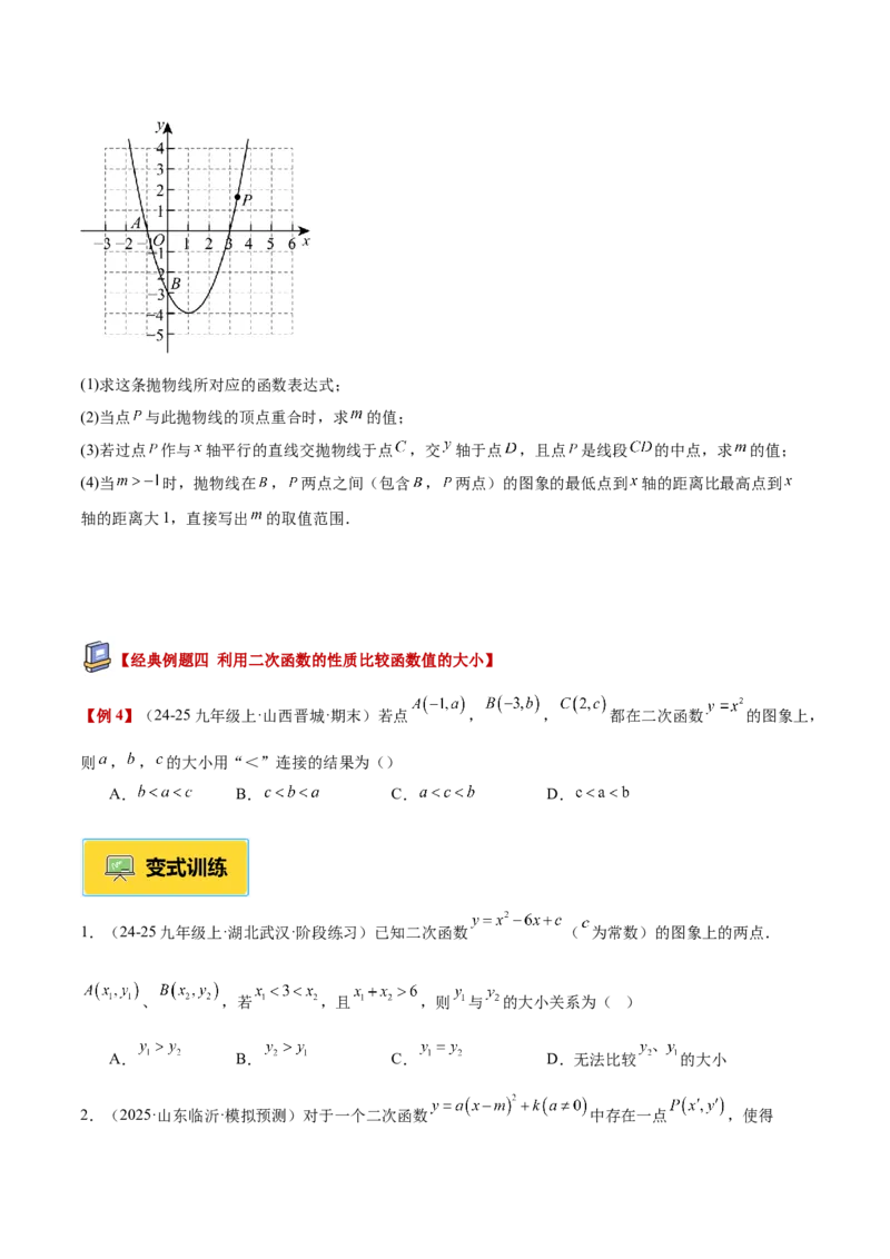 专题02二次函数的图象和性质重难点题型专训（4个知识点+11大题型+3大拓展训练+自我检测）（学生版）_人教版数学九年级上册_版本二_九年级数学上册（人教版）_重难点专题提升-V7_2026版