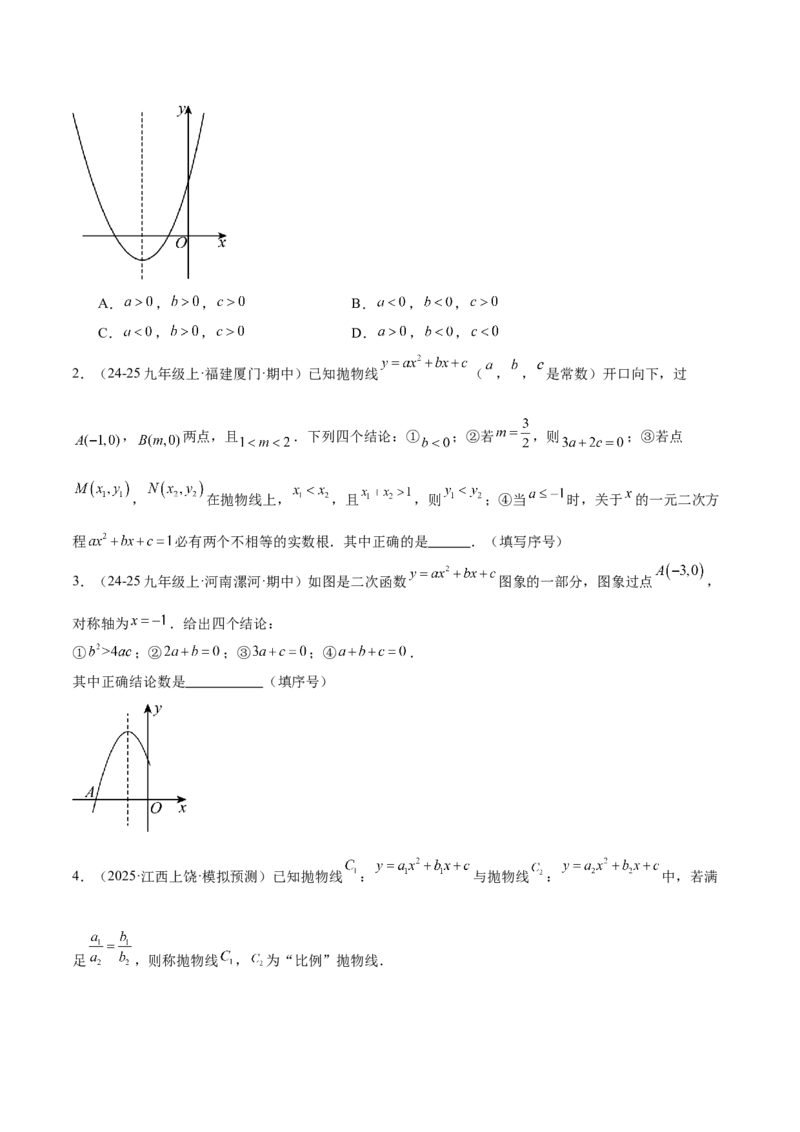 专题02二次函数的图象和性质重难点题型专训（4个知识点+11大题型+3大拓展训练+自我检测）（学生版）_人教版数学九年级上册_版本二_九年级数学上册（人教版）_重难点专题提升-V7_2026版