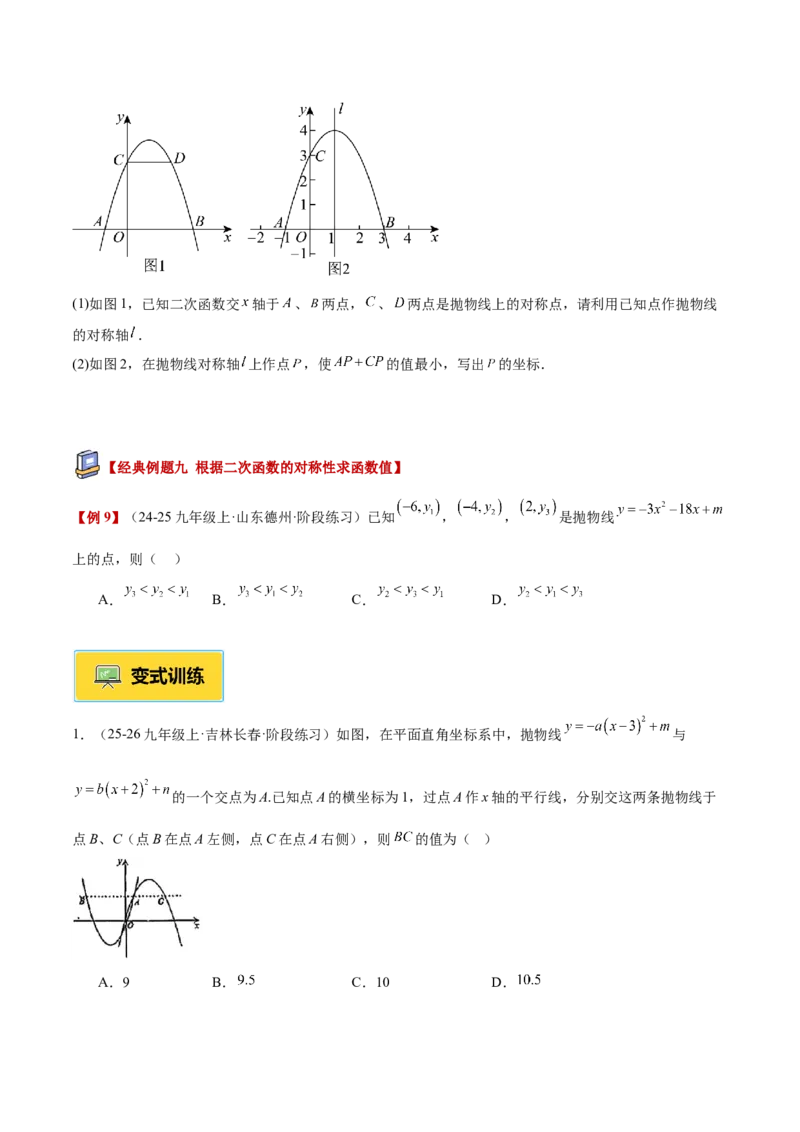 专题02二次函数的图象和性质重难点题型专训（4个知识点+11大题型+3大拓展训练+自我检测）（学生版）_人教版数学九年级上册_版本二_九年级数学上册（人教版）_重难点专题提升-V7_2026版