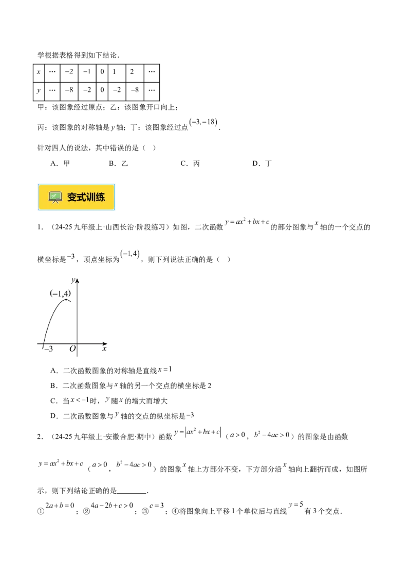 专题02二次函数的图象和性质重难点题型专训（4个知识点+11大题型+3大拓展训练+自我检测）（学生版）_人教版数学九年级上册_版本二_九年级数学上册（人教版）_重难点专题提升-V7_2026版