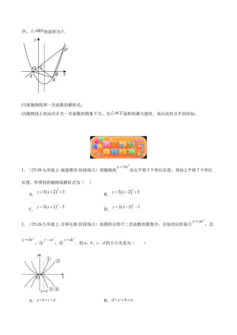 专题02二次函数的图象和性质重难点题型专训（4个知识点+11大题型+3大拓展训练+自我检测）（学生版）_人教版数学九年级上册_版本二_九年级数学上册（人教版）_重难点专题提升-V7_2026版