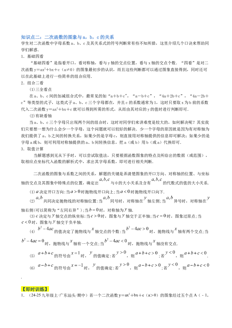 专题02二次函数的图象和性质重难点题型专训（4个知识点+11大题型+3大拓展训练+自我检测）（学生版）_人教版数学九年级上册_版本二_九年级数学上册（人教版）_重难点专题提升-V7_2026版
