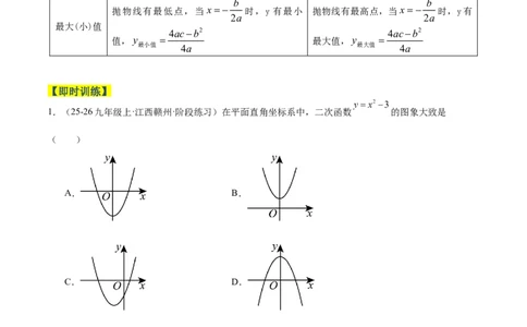 专题02二次函数的图象和性质重难点题型专训（4个知识点+11大题型+3大拓展训练+自我检测）（学生版）_人教版数学九年级上册_版本二_九年级数学上册（人教版）_重难点专题提升-V7_2026版