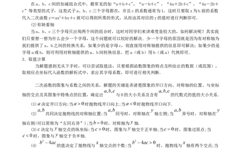 专题02二次函数的图象和性质重难点题型专训（4个知识点+11大题型+3大拓展训练+自我检测）（学生版）_人教版数学九年级上册_版本二_九年级数学上册（人教版）_重难点专题提升-V7_2026版