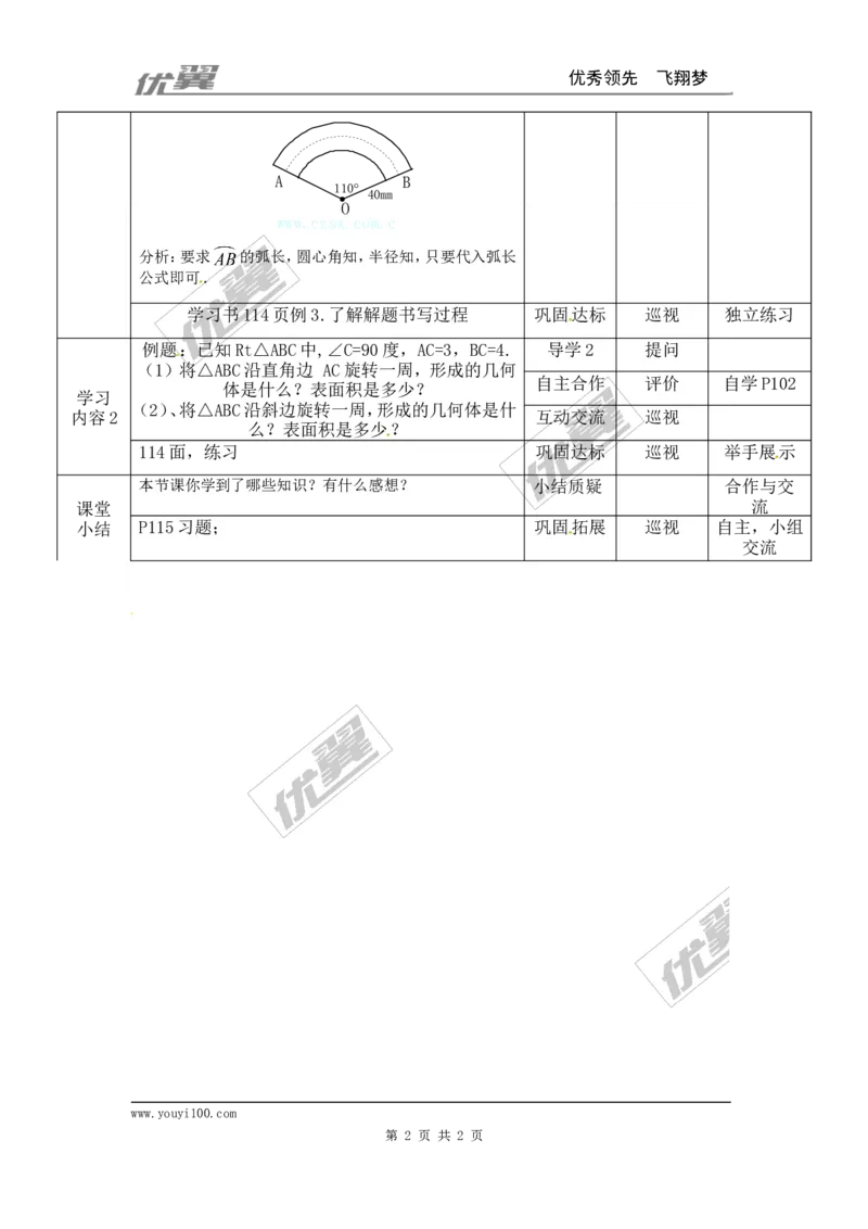 24.4第2课时圆锥的侧面积和全面积2_人教版数学九年级上册_版本一_人教版数学九年级上册（RJ）--2教案_人教版数学九年级上册（RJ）--2教案
