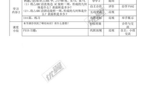 24.4第2课时圆锥的侧面积和全面积2_人教版数学九年级上册_版本一_人教版数学九年级上册（RJ）--2教案_人教版数学九年级上册（RJ）--2教案