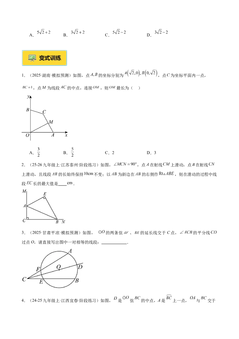 专题01圆的基本概念重难点题型专训（2个知识点+9大题型+2大拓展训练+自我检测）（学生版）_人教版数学九年级上册_版本二_九年级数学上册（人教版）_重难点专题提升-V7_2026版