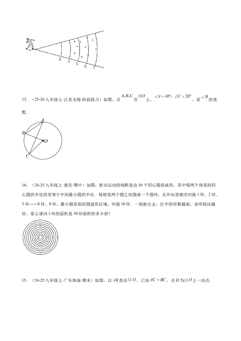 专题01圆的基本概念重难点题型专训（2个知识点+9大题型+2大拓展训练+自我检测）（学生版）_人教版数学九年级上册_版本二_九年级数学上册（人教版）_重难点专题提升-V7_2026版