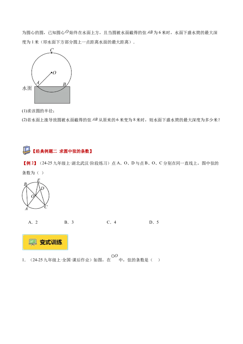专题01圆的基本概念重难点题型专训（2个知识点+9大题型+2大拓展训练+自我检测）（学生版）_人教版数学九年级上册_版本二_九年级数学上册（人教版）_重难点专题提升-V7_2026版