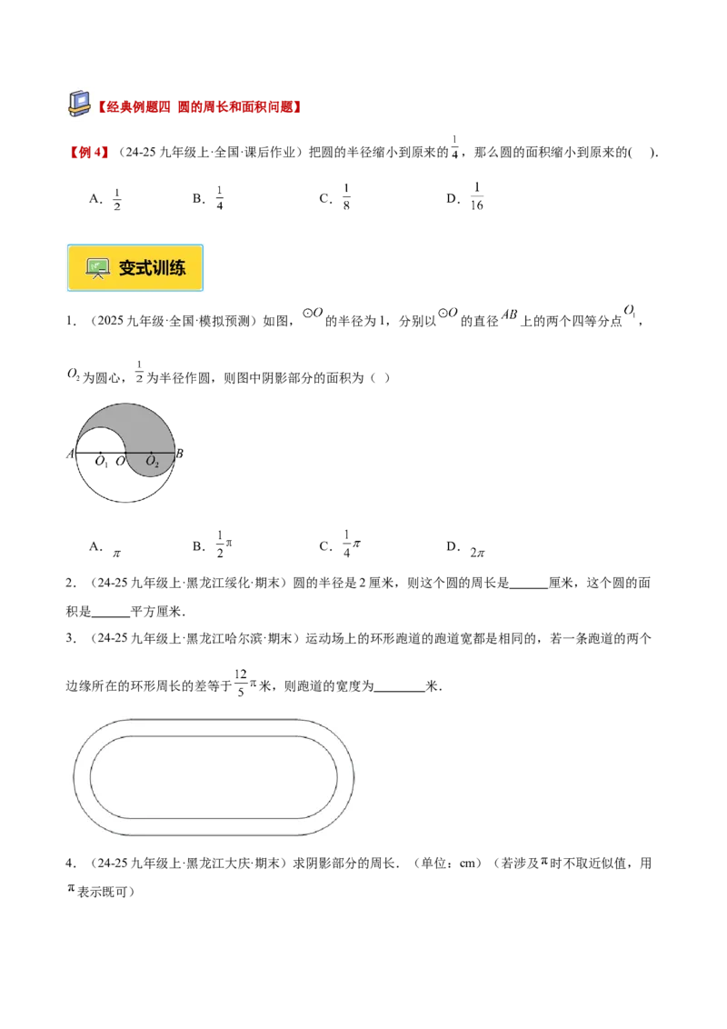 专题01圆的基本概念重难点题型专训（2个知识点+9大题型+2大拓展训练+自我检测）（学生版）_人教版数学九年级上册_版本二_九年级数学上册（人教版）_重难点专题提升-V7_2026版