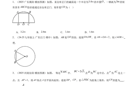 专题01圆的基本概念重难点题型专训（2个知识点+9大题型+2大拓展训练+自我检测）（学生版）_人教版数学九年级上册_版本二_九年级数学上册（人教版）_重难点专题提升-V7_2026版