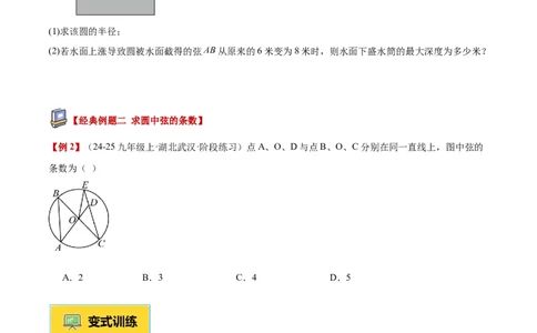 专题01圆的基本概念重难点题型专训（2个知识点+9大题型+2大拓展训练+自我检测）（学生版）_人教版数学九年级上册_版本二_九年级数学上册（人教版）_重难点专题提升-V7_2026版