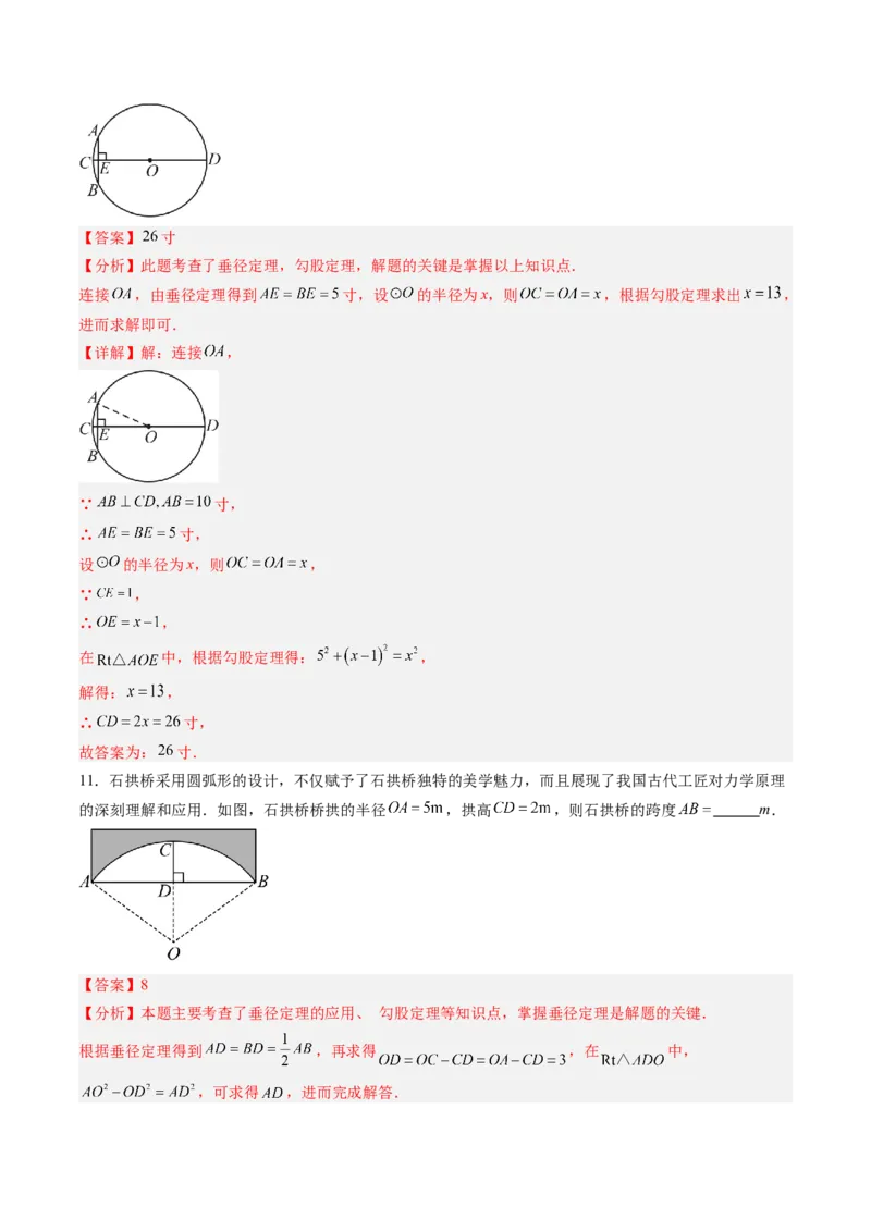 专题01垂径定理（专项训练）（教师版）_人教版数学九年级上册_版本二_九年级数学上册（人教版）_单元知识复习专项-U105_2026版