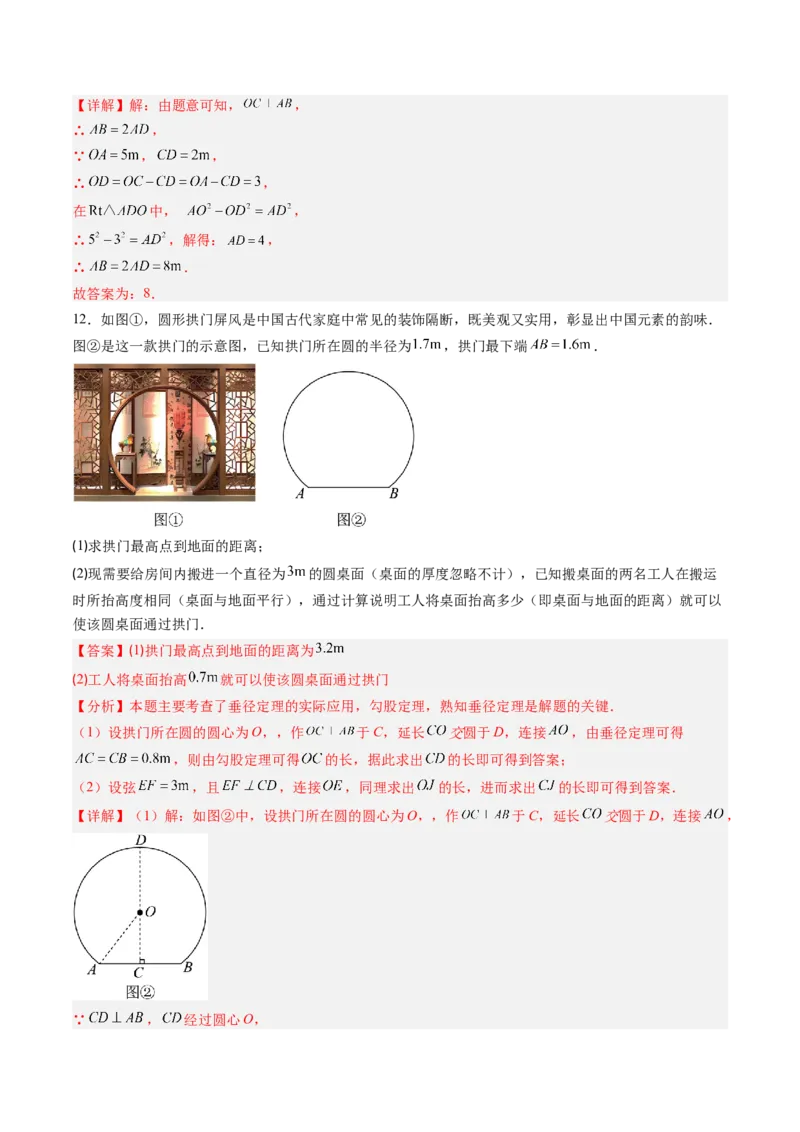 专题01垂径定理（专项训练）（教师版）_人教版数学九年级上册_版本二_九年级数学上册（人教版）_单元知识复习专项-U105_2026版
