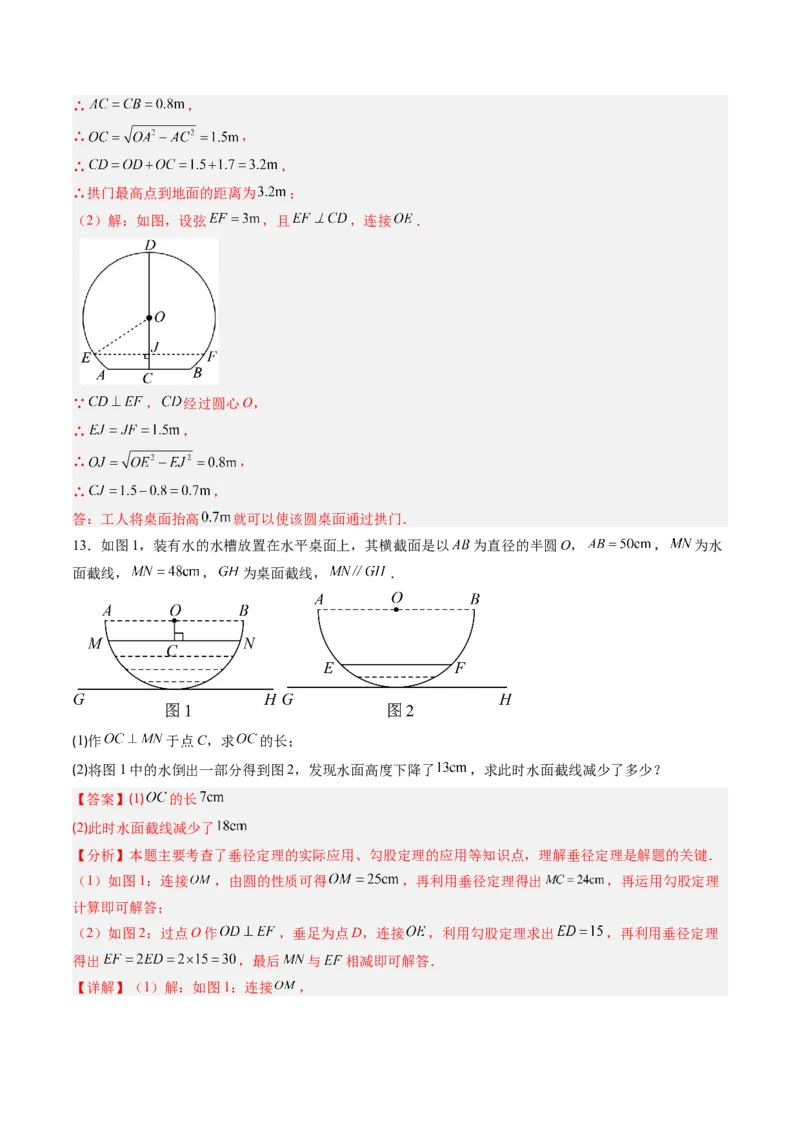 专题01垂径定理（专项训练）（教师版）_人教版数学九年级上册_版本二_九年级数学上册（人教版）_单元知识复习专项-U105_2026版