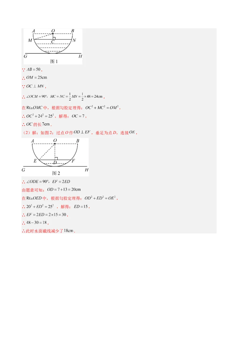 专题01垂径定理（专项训练）（教师版）_人教版数学九年级上册_版本二_九年级数学上册（人教版）_单元知识复习专项-U105_2026版