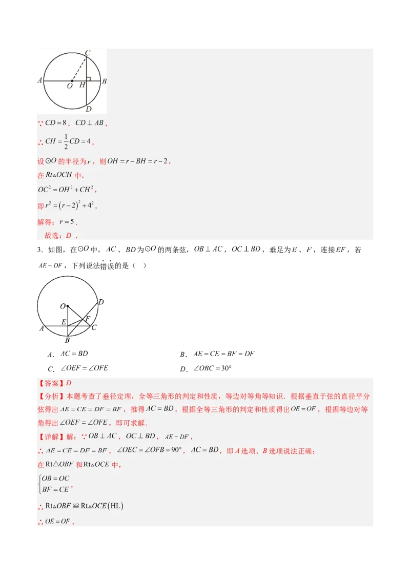 专题01垂径定理（专项训练）（教师版）_人教版数学九年级上册_版本二_九年级数学上册（人教版）_单元知识复习专项-U105_2026版
