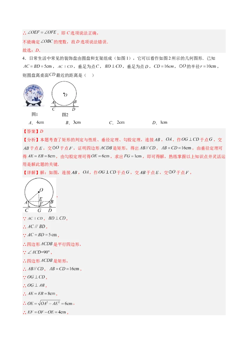 专题01垂径定理（专项训练）（教师版）_人教版数学九年级上册_版本二_九年级数学上册（人教版）_单元知识复习专项-U105_2026版
