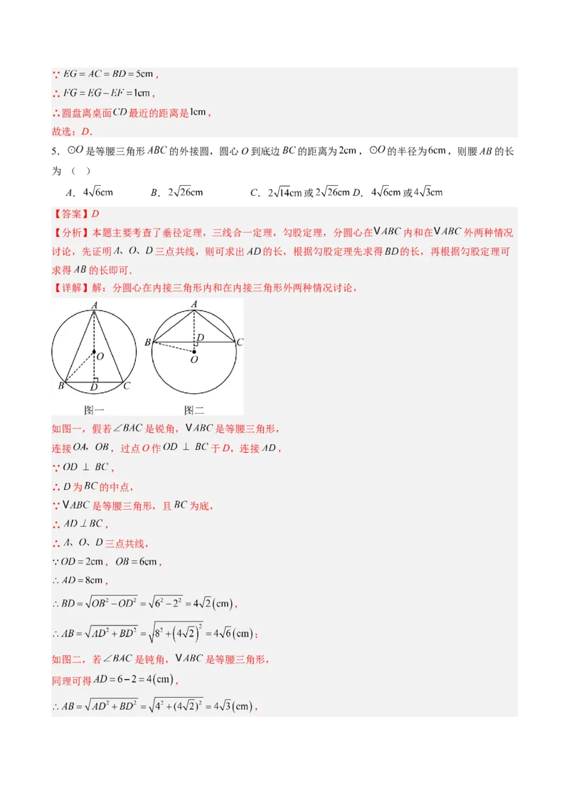 专题01垂径定理（专项训练）（教师版）_人教版数学九年级上册_版本二_九年级数学上册（人教版）_单元知识复习专项-U105_2026版