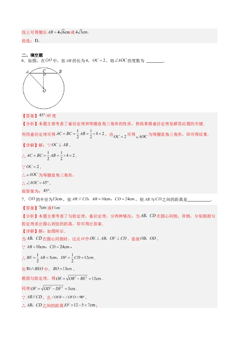 专题01垂径定理（专项训练）（教师版）_人教版数学九年级上册_版本二_九年级数学上册（人教版）_单元知识复习专项-U105_2026版