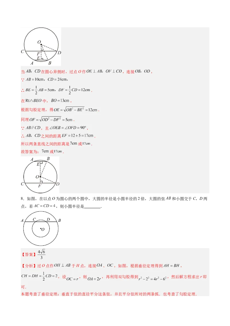 专题01垂径定理（专项训练）（教师版）_人教版数学九年级上册_版本二_九年级数学上册（人教版）_单元知识复习专项-U105_2026版