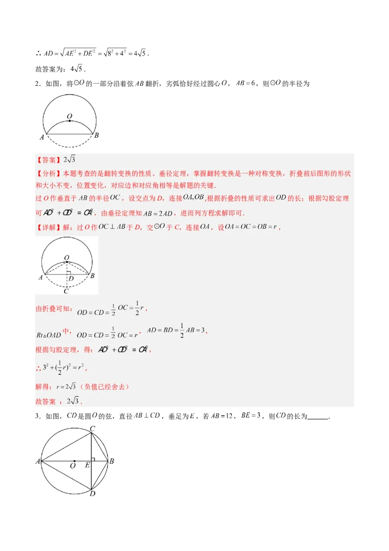 专题01垂径定理（专项训练）（教师版）_人教版数学九年级上册_版本二_九年级数学上册（人教版）_单元知识复习专项-U105_2026版
