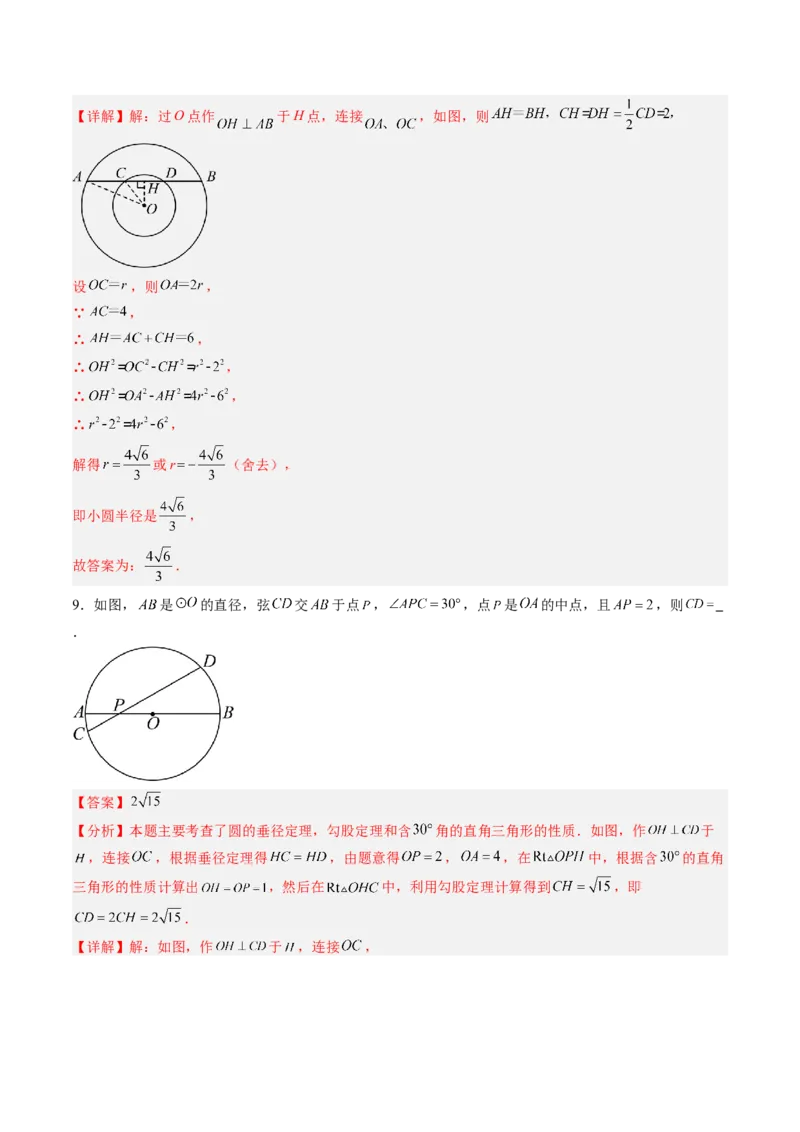专题01垂径定理（专项训练）（教师版）_人教版数学九年级上册_版本二_九年级数学上册（人教版）_单元知识复习专项-U105_2026版