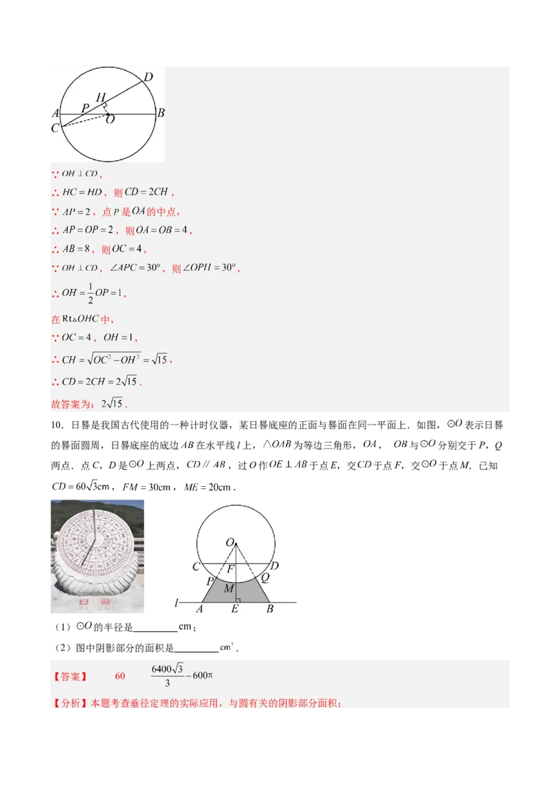 专题01垂径定理（专项训练）（教师版）_人教版数学九年级上册_版本二_九年级数学上册（人教版）_单元知识复习专项-U105_2026版