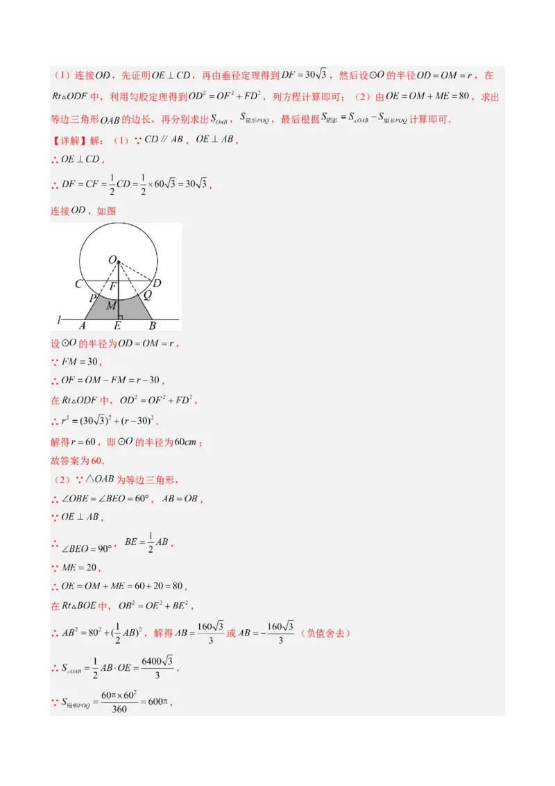 专题01垂径定理（专项训练）（教师版）_人教版数学九年级上册_版本二_九年级数学上册（人教版）_单元知识复习专项-U105_2026版