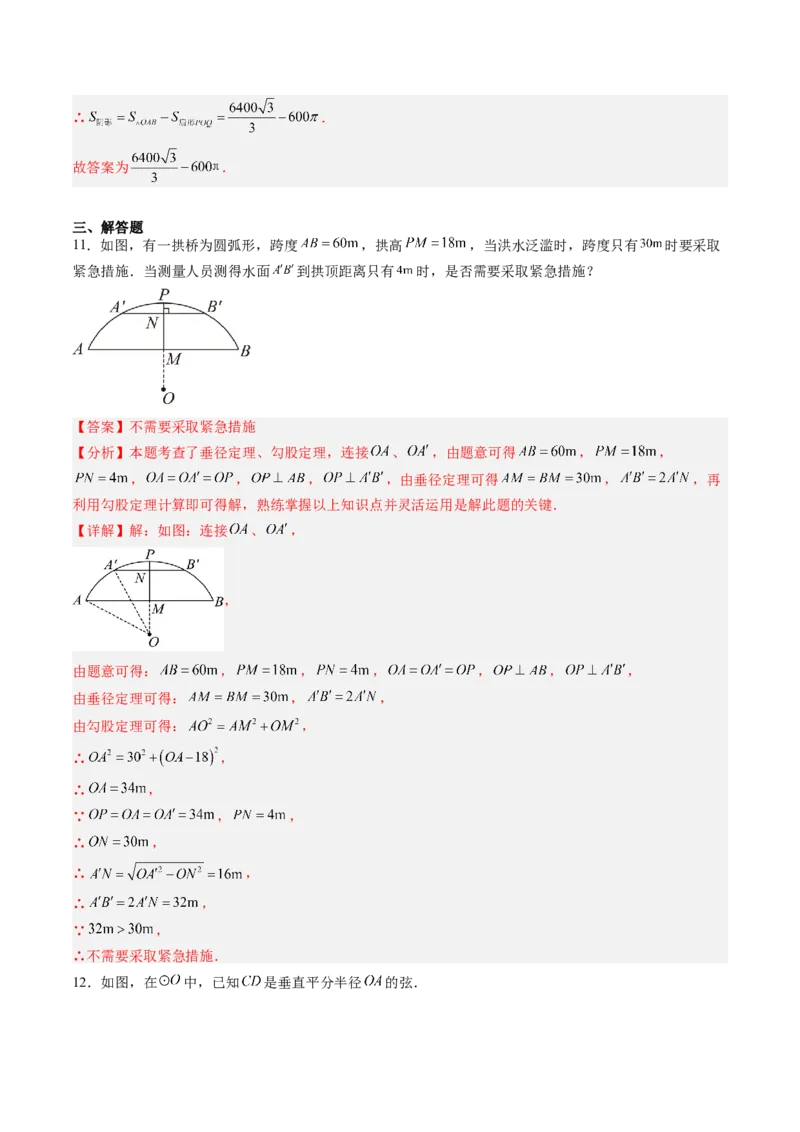专题01垂径定理（专项训练）（教师版）_人教版数学九年级上册_版本二_九年级数学上册（人教版）_单元知识复习专项-U105_2026版