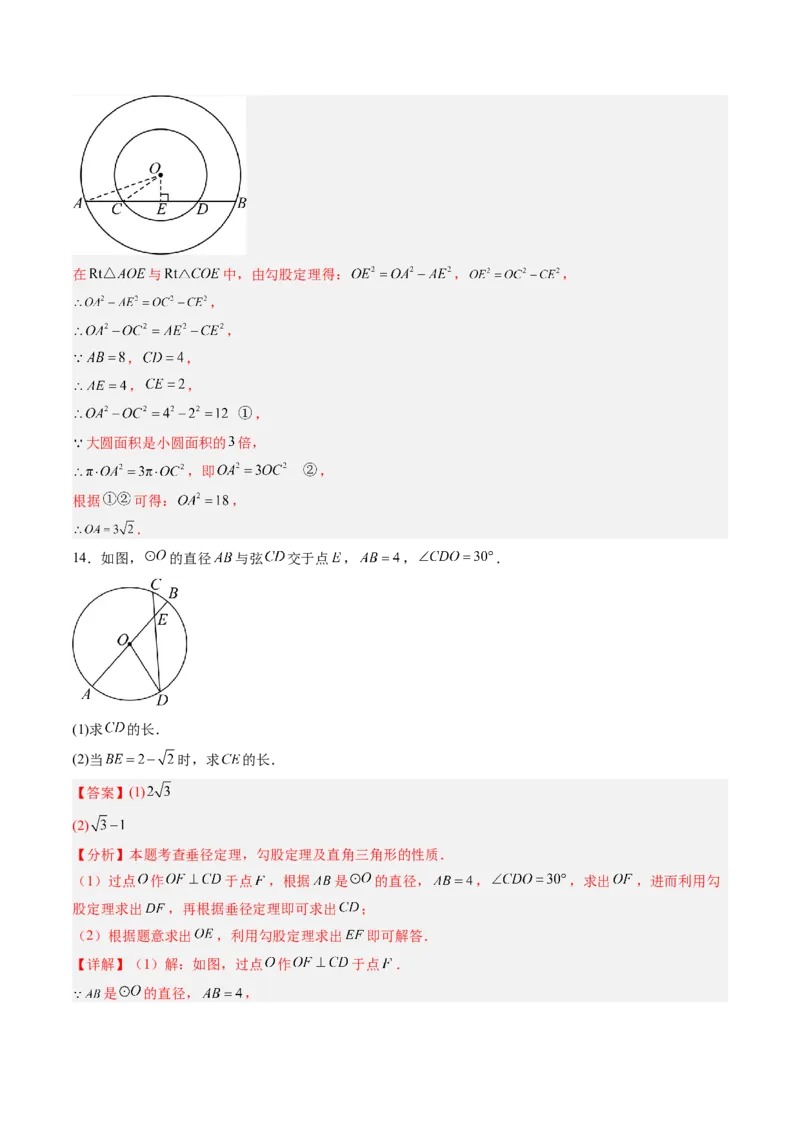 专题01垂径定理（专项训练）（教师版）_人教版数学九年级上册_版本二_九年级数学上册（人教版）_单元知识复习专项-U105_2026版