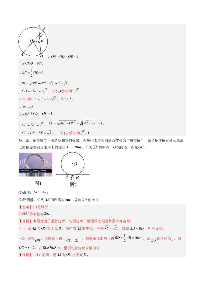 专题01垂径定理（专项训练）（教师版）_人教版数学九年级上册_版本二_九年级数学上册（人教版）_单元知识复习专项-U105_2026版