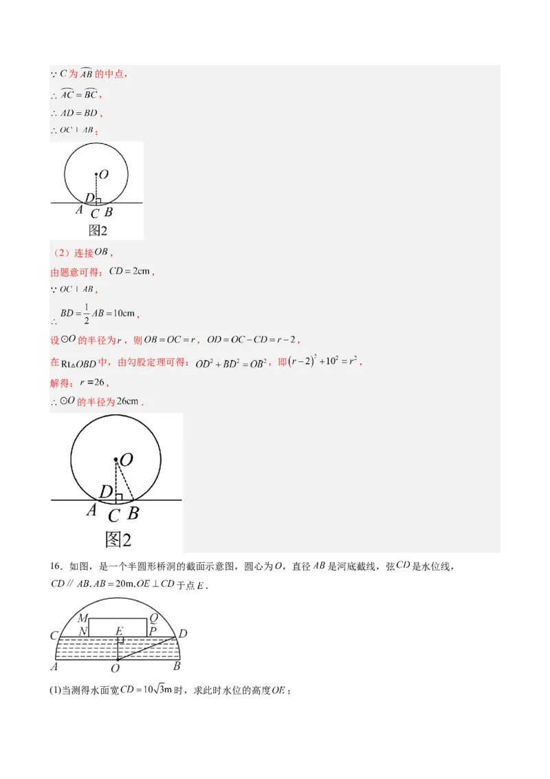 专题01垂径定理（专项训练）（教师版）_人教版数学九年级上册_版本二_九年级数学上册（人教版）_单元知识复习专项-U105_2026版