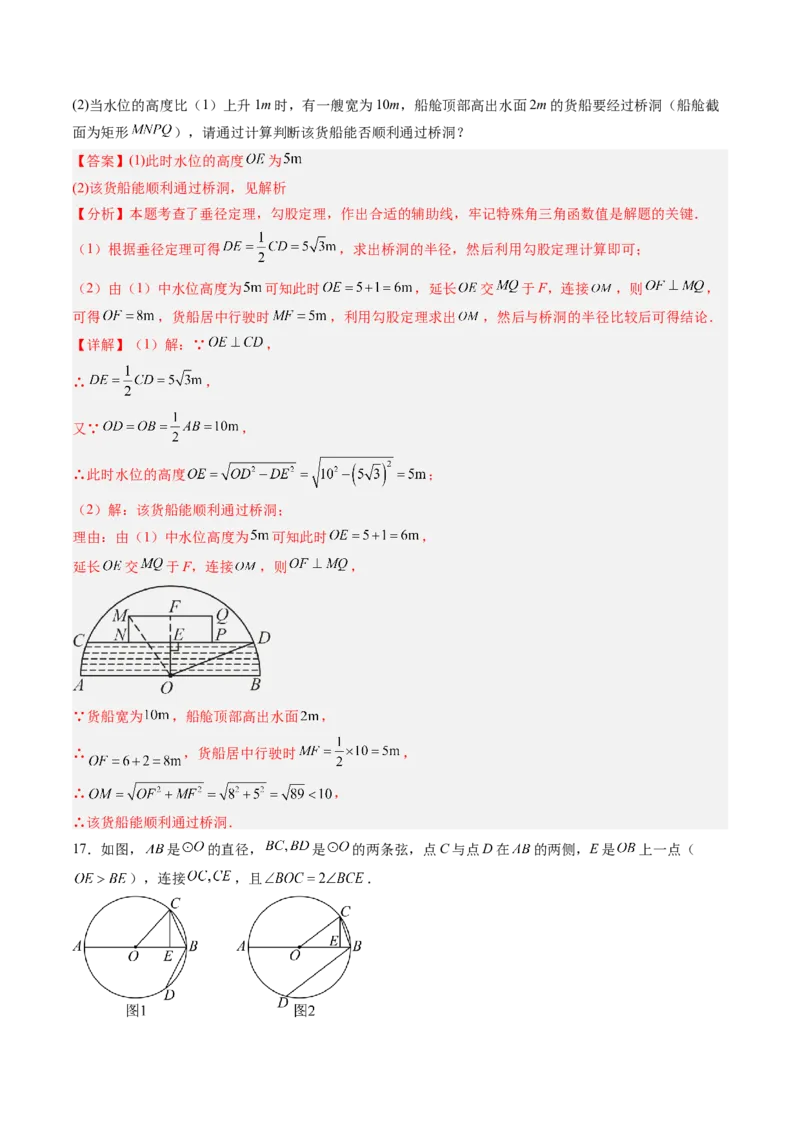 专题01垂径定理（专项训练）（教师版）_人教版数学九年级上册_版本二_九年级数学上册（人教版）_单元知识复习专项-U105_2026版