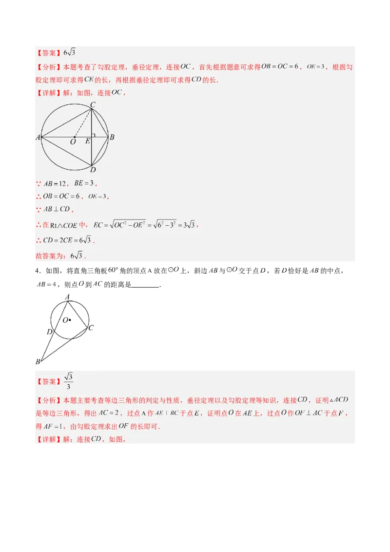 专题01垂径定理（专项训练）（教师版）_人教版数学九年级上册_版本二_九年级数学上册（人教版）_单元知识复习专项-U105_2026版