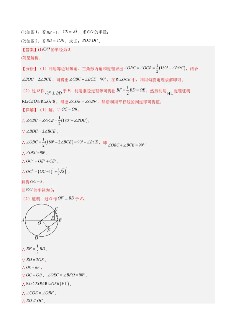 专题01垂径定理（专项训练）（教师版）_人教版数学九年级上册_版本二_九年级数学上册（人教版）_单元知识复习专项-U105_2026版