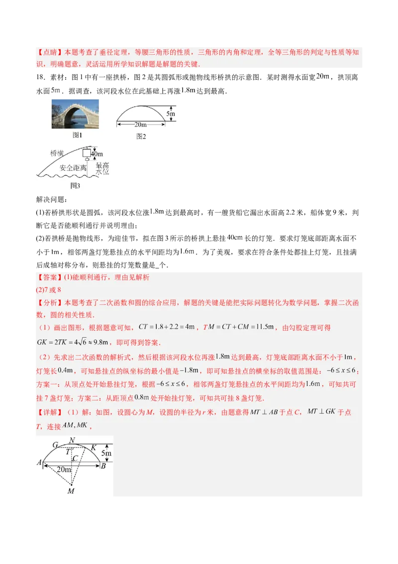 专题01垂径定理（专项训练）（教师版）_人教版数学九年级上册_版本二_九年级数学上册（人教版）_单元知识复习专项-U105_2026版