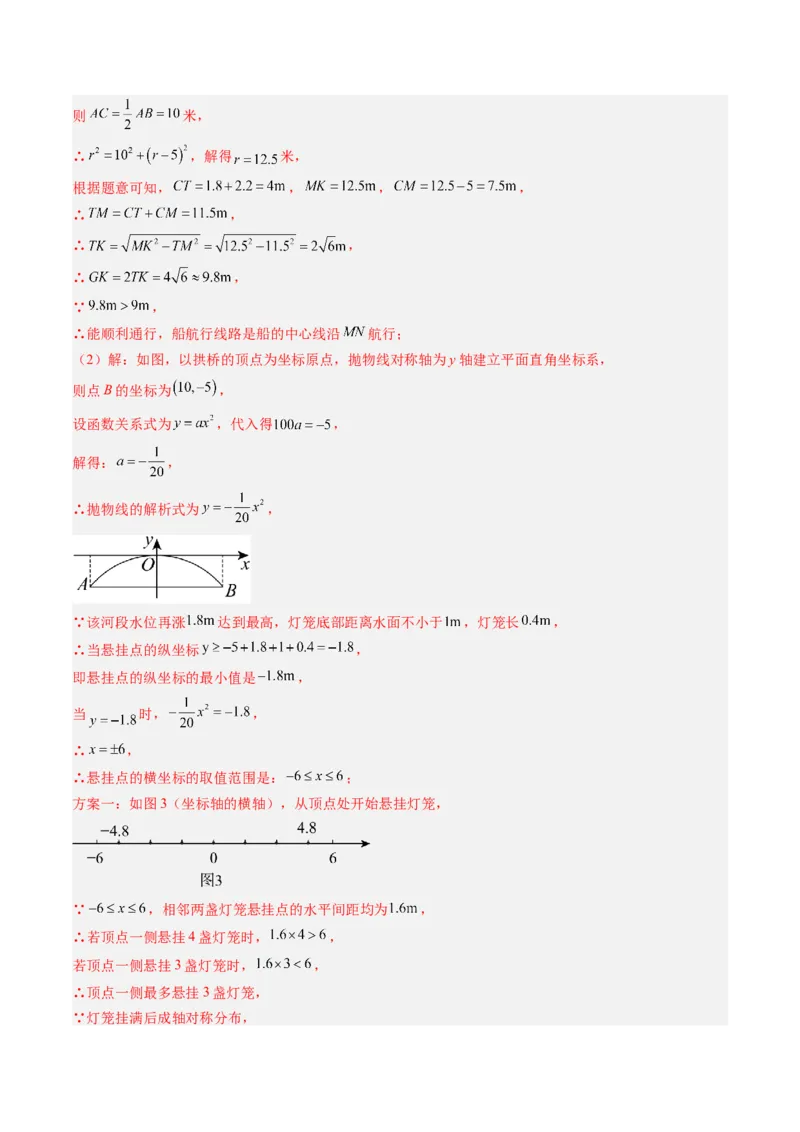 专题01垂径定理（专项训练）（教师版）_人教版数学九年级上册_版本二_九年级数学上册（人教版）_单元知识复习专项-U105_2026版