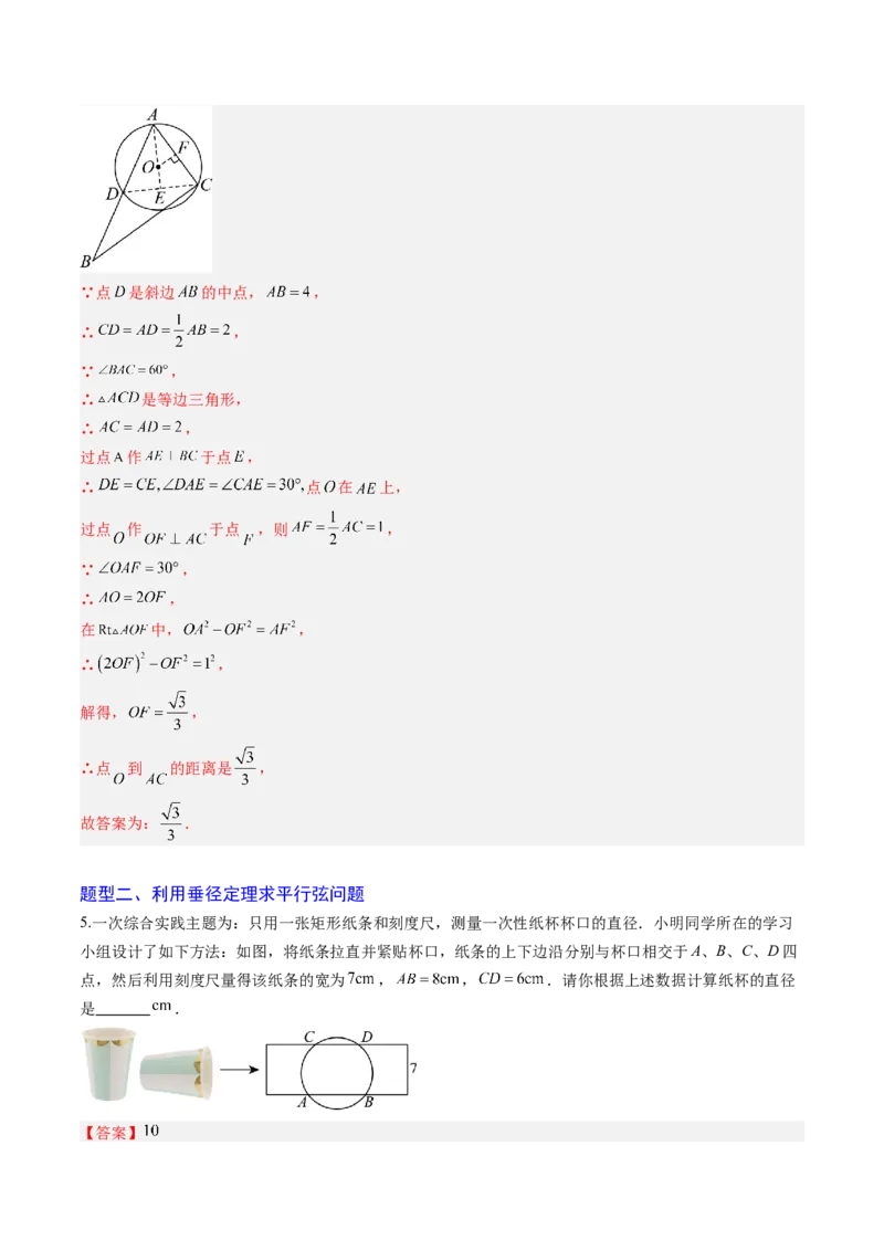专题01垂径定理（专项训练）（教师版）_人教版数学九年级上册_版本二_九年级数学上册（人教版）_单元知识复习专项-U105_2026版