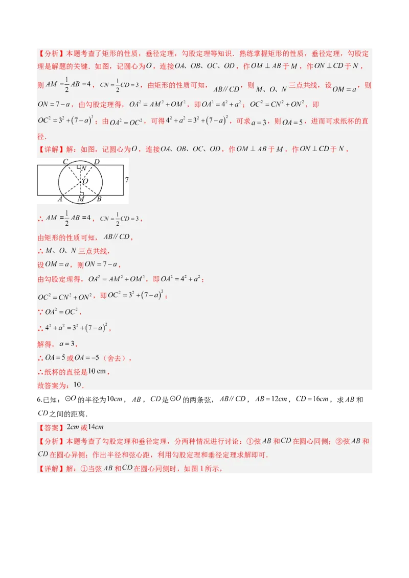 专题01垂径定理（专项训练）（教师版）_人教版数学九年级上册_版本二_九年级数学上册（人教版）_单元知识复习专项-U105_2026版