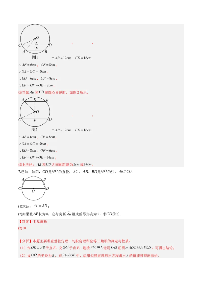 专题01垂径定理（专项训练）（教师版）_人教版数学九年级上册_版本二_九年级数学上册（人教版）_单元知识复习专项-U105_2026版