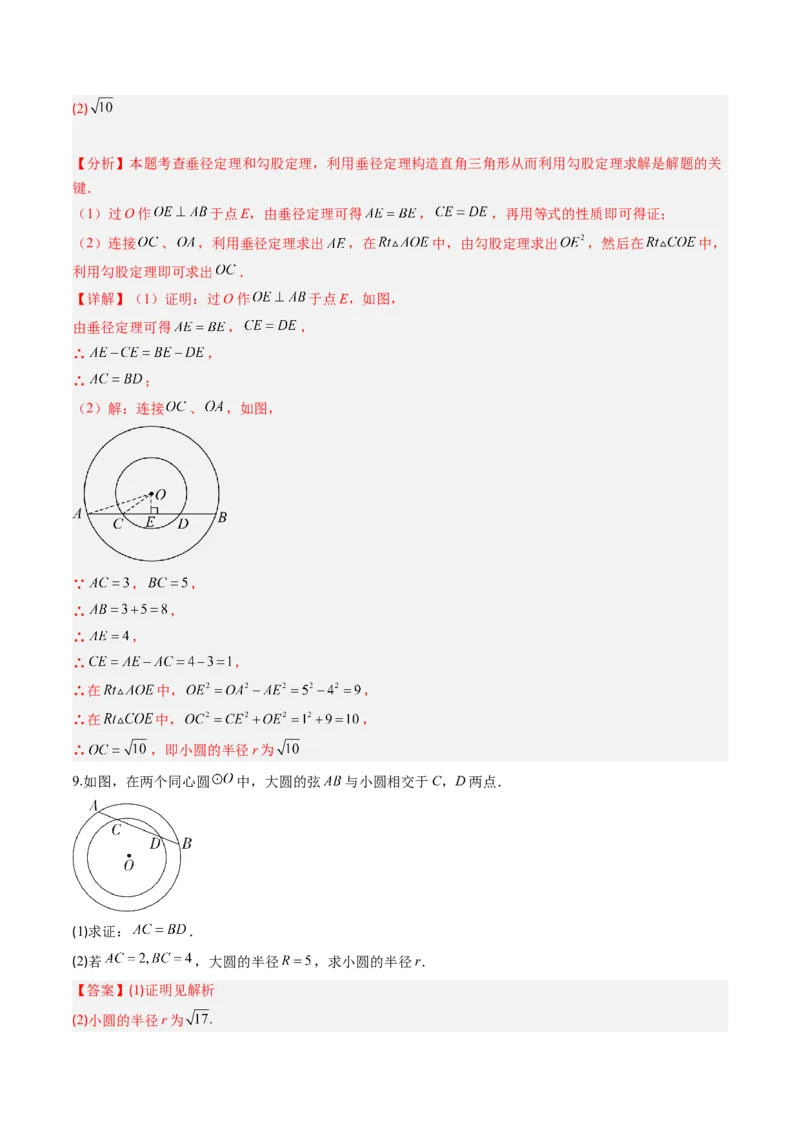 专题01垂径定理（专项训练）（教师版）_人教版数学九年级上册_版本二_九年级数学上册（人教版）_单元知识复习专项-U105_2026版