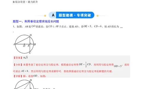 专题01垂径定理（专项训练）（教师版）_人教版数学九年级上册_版本二_九年级数学上册（人教版）_单元知识复习专项-U105_2026版