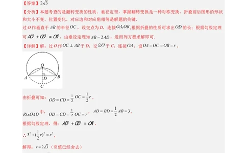 专题01垂径定理（专项训练）（教师版）_人教版数学九年级上册_版本二_九年级数学上册（人教版）_单元知识复习专项-U105_2026版