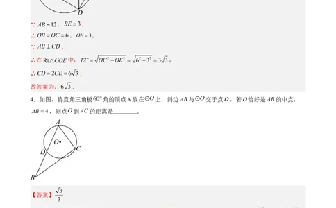 专题01垂径定理（专项训练）（教师版）_人教版数学九年级上册_版本二_九年级数学上册（人教版）_单元知识复习专项-U105_2026版