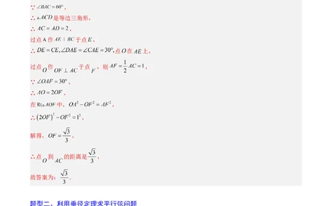 专题01垂径定理（专项训练）（教师版）_人教版数学九年级上册_版本二_九年级数学上册（人教版）_单元知识复习专项-U105_2026版