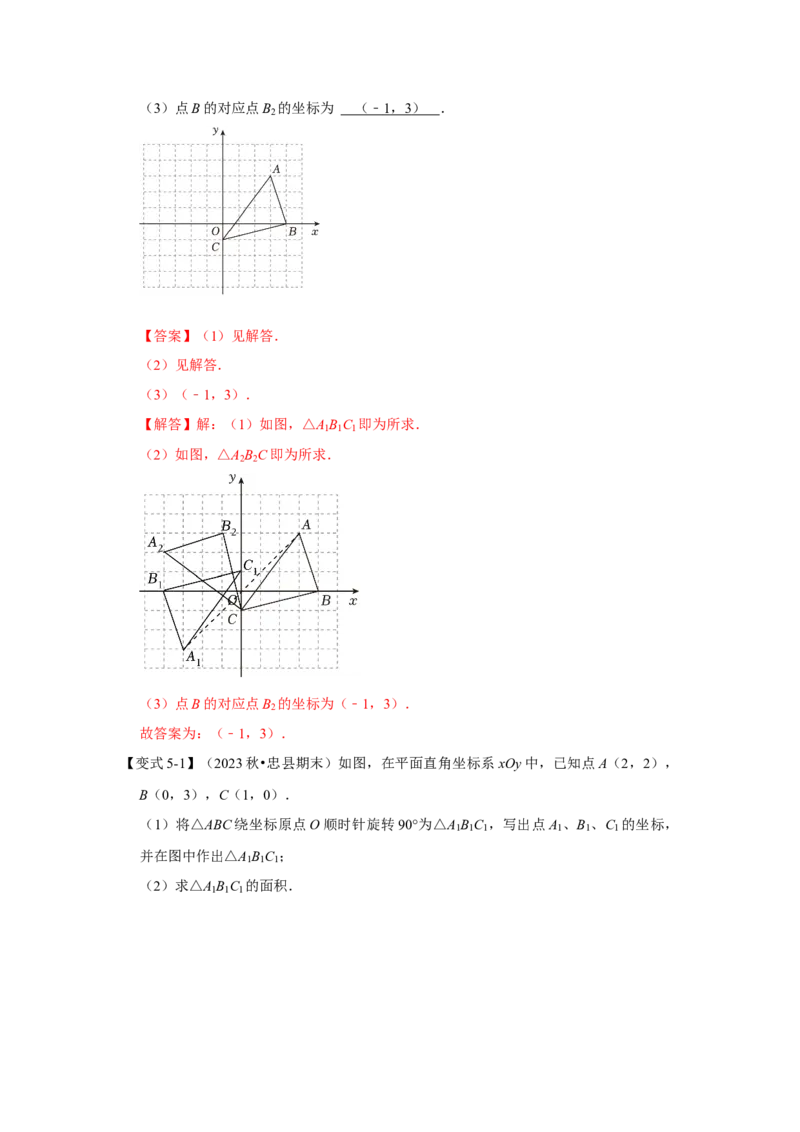 3.1图形的旋转（知识解读+达标检测）（教师版）_人教版数学九年级上册_版本二_九年级数学上册（人教版）_知识解读与题型专练-V14_2025版