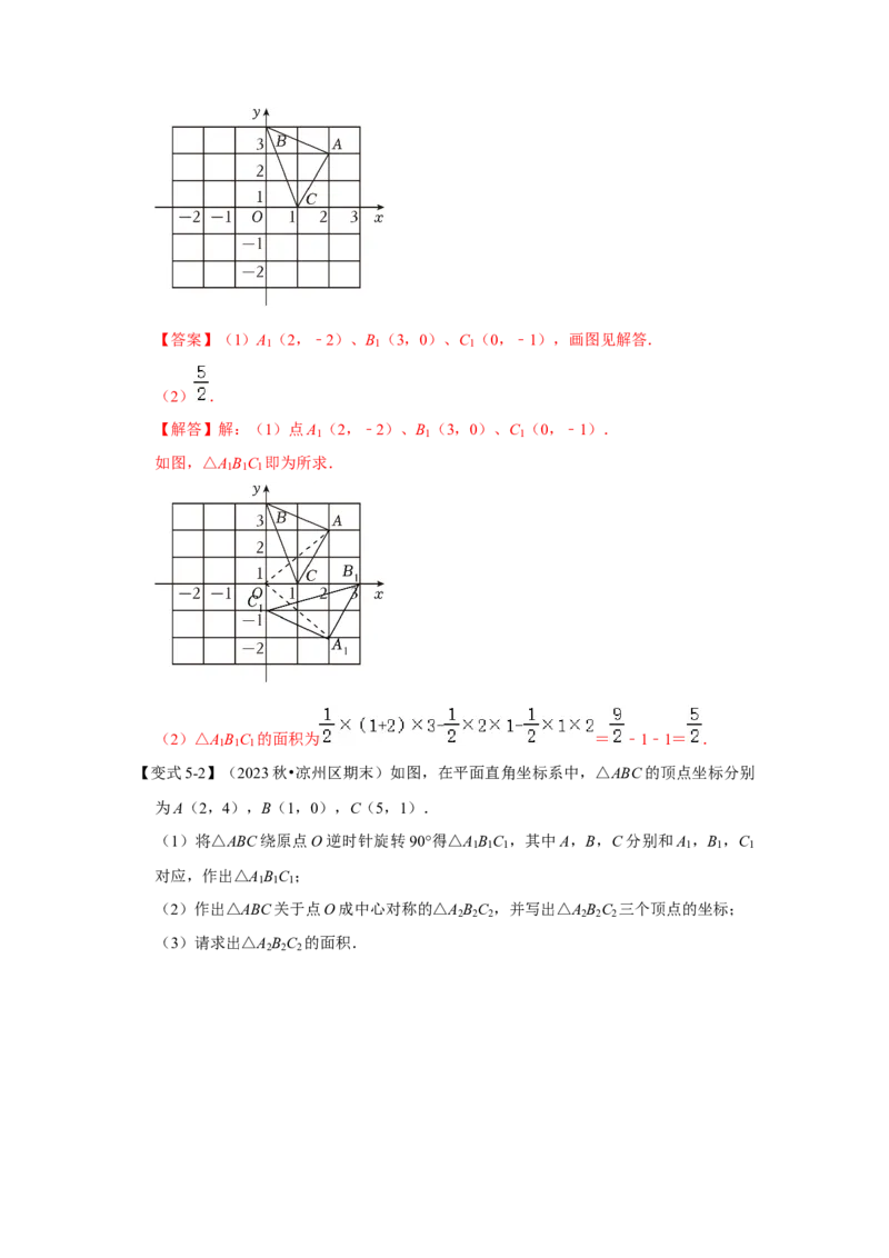 3.1图形的旋转（知识解读+达标检测）（教师版）_人教版数学九年级上册_版本二_九年级数学上册（人教版）_知识解读与题型专练-V14_2025版