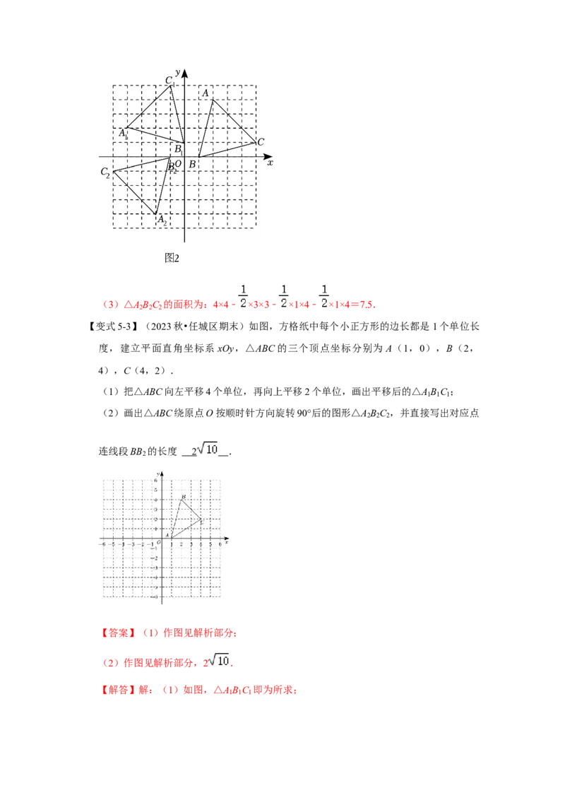 3.1图形的旋转（知识解读+达标检测）（教师版）_人教版数学九年级上册_版本二_九年级数学上册（人教版）_知识解读与题型专练-V14_2025版