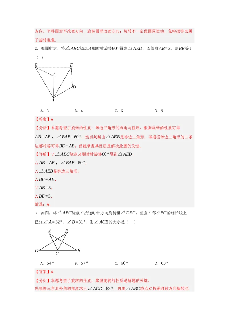 3.1图形的旋转（知识解读+达标检测）（教师版）_人教版数学九年级上册_版本二_九年级数学上册（人教版）_知识解读与题型专练-V14_2025版